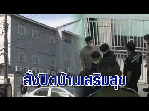 Following the Trail of Aunt Maew’s Center! "Baan Sermsuk" in Nonthaburi Ordered Closed and Licens...