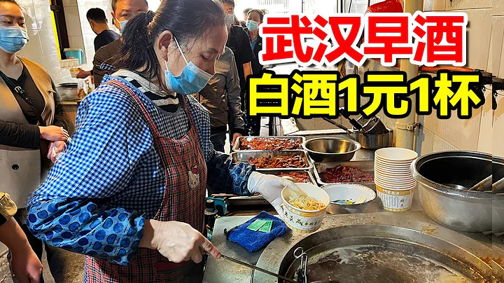 武漢過早，啃牛骨頭喝1塊錢白酒，早酒是文化還是陋習，理性討論【麥總去哪吃】 - 天天要聞