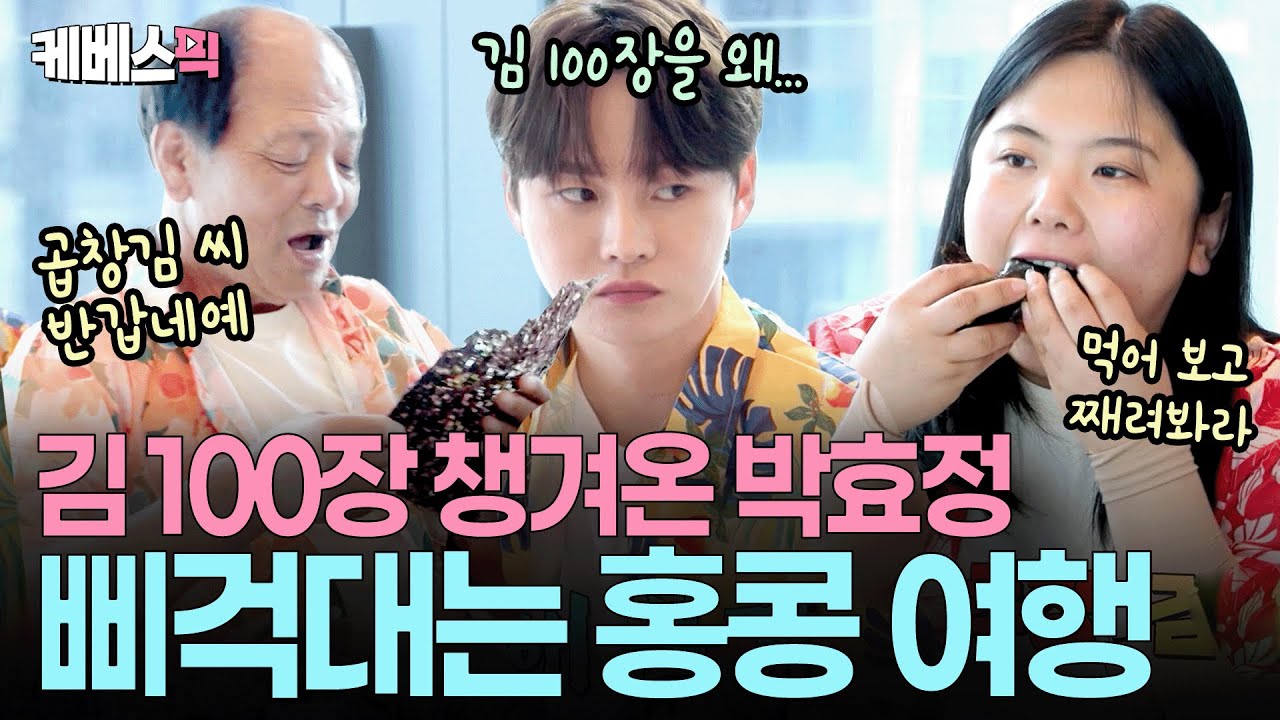 태풍으로 호텔에 갇힌 박서진 가족😭룸서비스 시켰는데 갑자기 시작된 김 먹방 #살림하는남자들2 | KBS 251004 방송