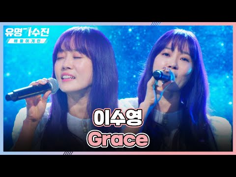 이것이 찐 오리엔탈 발라드 시니어 팀의 유명 가수 이수영 Lee Soo Young 유명가수전 Famous Singers2 7회 JTBC 220603 방송
