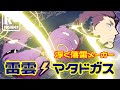 【ポケモンSV】 祝10周年！ロケット団員のランクバトル環境調査 ⑤【雷雲ドガス】