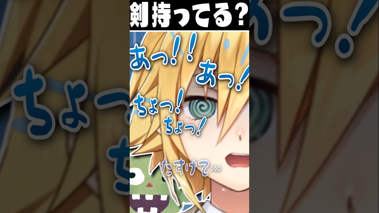 鈴木勝の「剣持ってないの？」から剣持になる卯月コウ【出雲霞/にじさんじ】#Shorts