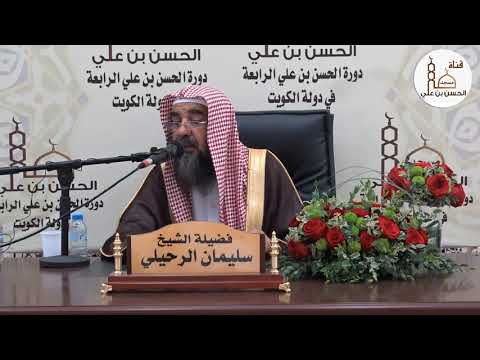 الصلاة على أول وقتها  | الشيخ سليمان الرحيلي | - حفظه الله -