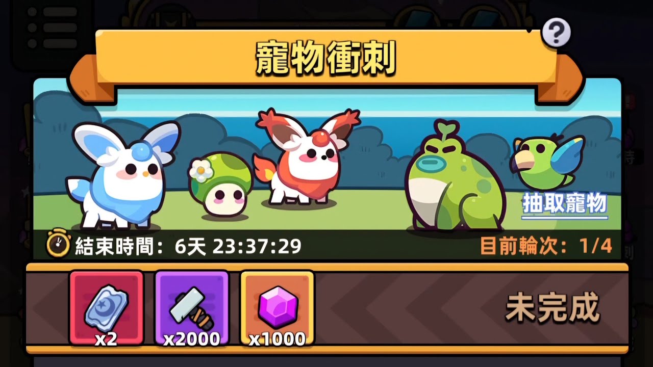 【卡皮巴拉 Go!】寵物衝刺2025/10/6