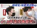 【小吳】玉米鬚？七八年級超有感😂『超驚人髮型黑歷史😂‼️』聖元高中居然是….😱(ft.艾瑪絲）