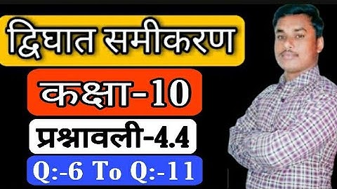 UP BOARD Class 10 Math|EXERCISE 4.4|Part-2|द्विघात समीकरण |up board|Arihant prakashan|RAGHAW TIWARI|