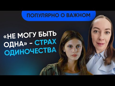 Страх одиночества, детские схемы, потребность в любви, постоянный контроль над близкими @evropapsi
