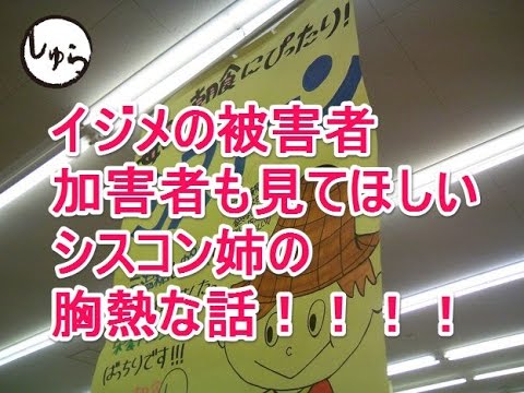 【DQN仕返し】シスコン姉「被害届は出しますから、どのみち出れませんけど。は？まだ子供だから？更生なんて無理ですよ（ﾆｺﾆｺ」いじめられっ子号泣ｗｗｗ【胸熱】
