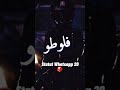 Statut WhatsApp Ray طالقة سطوري تضحك تفرح ستاتي واتساب راي Statut WhatsApp Ray طالقة سطوري تضحك تفرح ستاتي واتساب راي