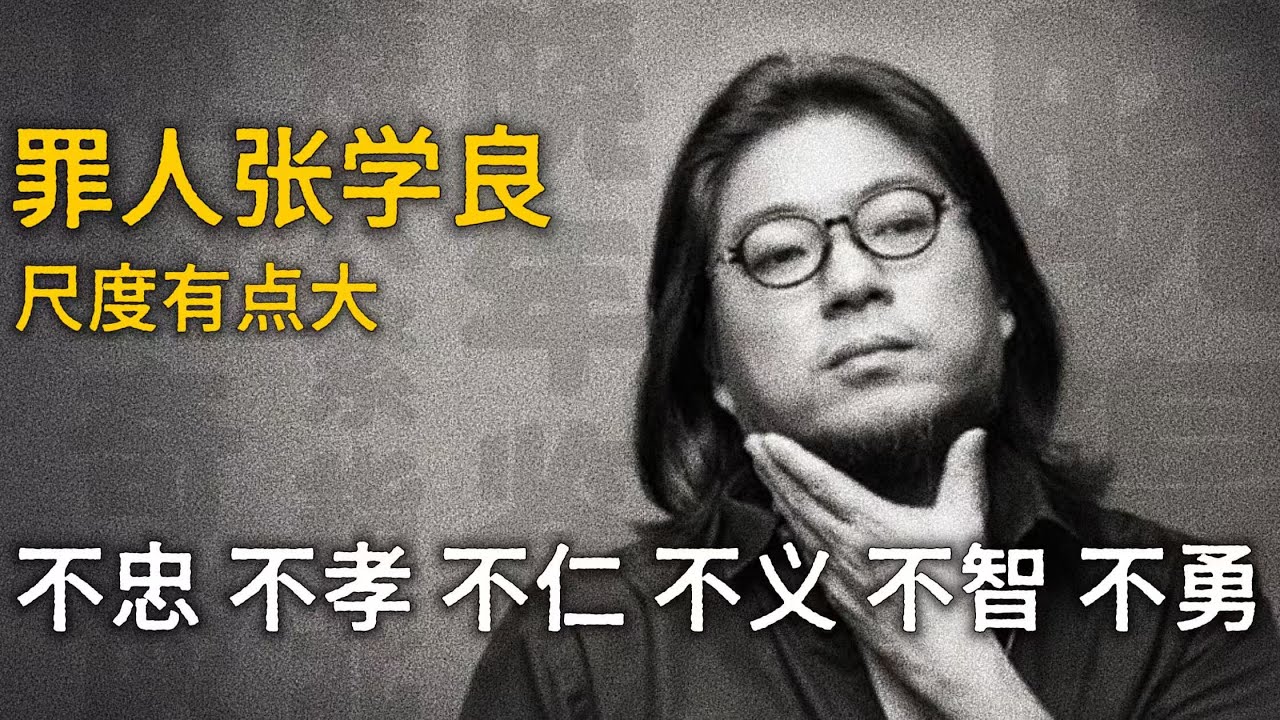 高晓松：罪人张学良 【晓松奇谈】精选    #高晓松 #晓得 #矮大紧 #晓说 #晓松奇谈 #矮大紧指北