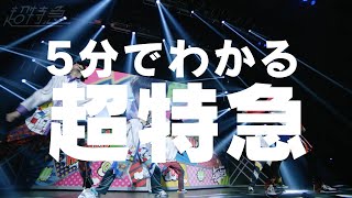 超特急 Live - YouTube