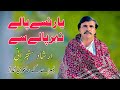 Yaar Nisy Palia Nahar Paly Sy New Song Official Irshad Sanjrani Irshad Sanjrani Official Yaar Nisy Palia Nahar Paly Sy New Song Official Irshad Sanjrani Irshad Sanjrani Official