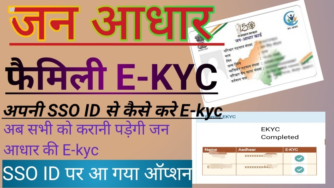 SSO ID se janaadhar family ekyc kaise kare। jan aadhar card ekyc