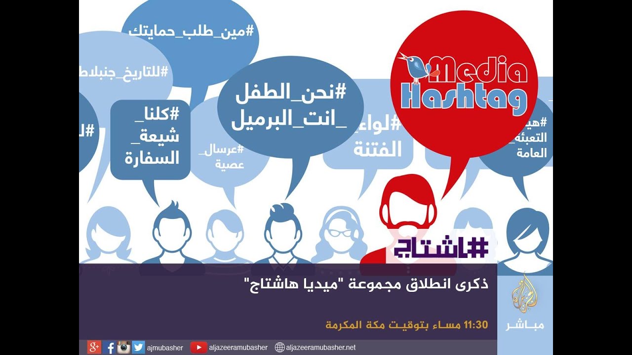 هاشتاج .. مجموعة "ميديا هاشتاج" اللبنانية