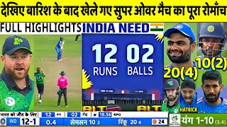 IND VS IRE 3RD T20 Match Full Highlights: India vs Ireland 3rd T20 Super Over Full Highlights, Rinku