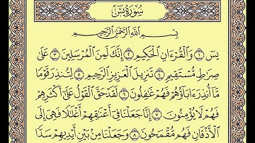 المصحف المعلم محمود خليل الحصري سورة يس