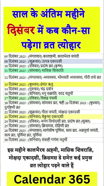 December mahine ke tyohar 2023 📅 Calendar 365 📅