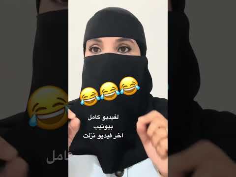 دخلو تفرجو وضحكو واستافدو