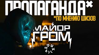 &quot;Майор Гром: Чумной Доктор&quot; - отличный фильм, который не нравится либералам и может не окупиться