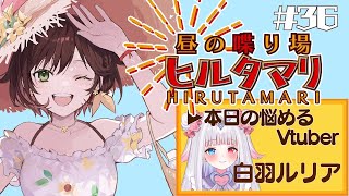 【脳みその付箋の数】お昼休みはうきうき！ヒルタマリ！！【＃かしこまり/Re:AcT】