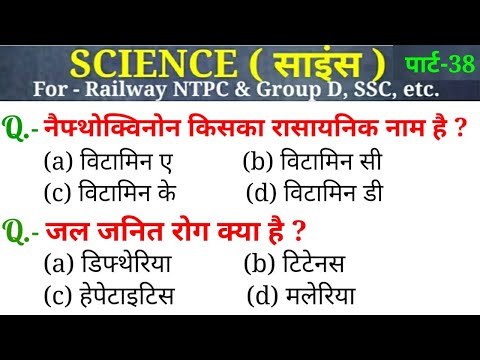 Part - 38//Science Previous Year Questions For Railway NTPC & Group D
