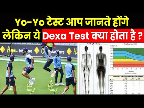 What is Dexa Test | क्या है डेक्सा जिसे पास किए बिना भारतीय क्रिकेट टीम में अब नहीं मिलेगी एंट्री