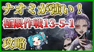 [Metal Storm] Extreme Operation Normal Extreme 13-5-1