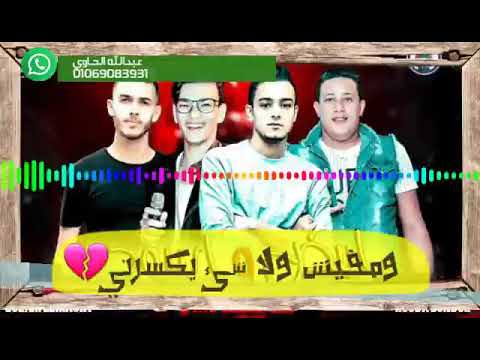 حاله واتس يا عبيط مهرجان اسود وابيض حمو بيكا وتيتو وفيلو Youtube