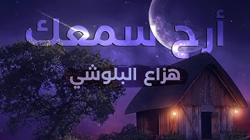 سورة الحجر بصوت هزاع البلوشي مكررة ❤️ تلاوة جميلة ةهادئة تمنحك راحة نفسية 🎧