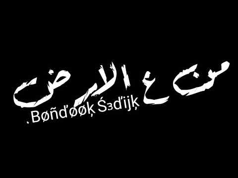 المحترفين افجر حاله وتس اب حمو التركي لسه منزلش اوعي يفوتك من مهرجان بوابت الجحيم شاشه سوده المحترفين افجر حاله وتس اب حمو التركي لسه منزلش اوعي يفوتك من مهرجان بوابت الجحيم شاشه سوده