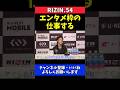 ジョリー エンタメ枠の仕事する!平本丈戦直前に明かしていた覚悟【RIZIN.54】
