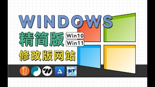 2G内存流畅运行？5款精简修改版Windows系统，纯净、好用