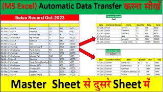 Automatic Transfer Data From Master Sheet to Another Sheets in Microsoft Excel screenshot 3