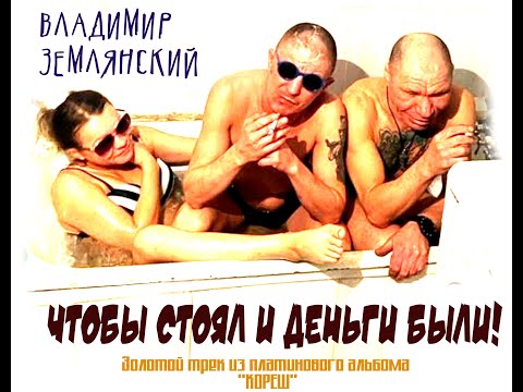 Владимир Землянский - С Днём Рождения!