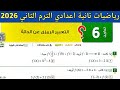حل تمارين 6 صفحة 78 79 80 المعاصر 2026 رياضيات تانية اعدادي الترم الثاني الدرس 3 الوحدة 2