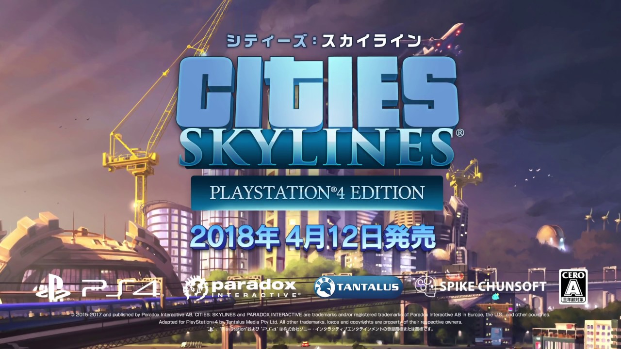 ゲームソフト シティーズ スカイライン Playstation 4 Edition プレイステーション