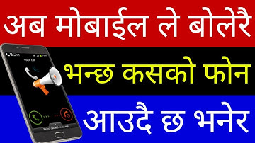 Mobile ले आफै बोलेरै भन्छ कसको Phone आउदै छ भनेर | Voice Command Caller Name Announcer Android App