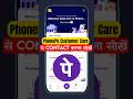 PhonePe Customer care se kaise baat karen | PhonePe company wale se kaise baat karen