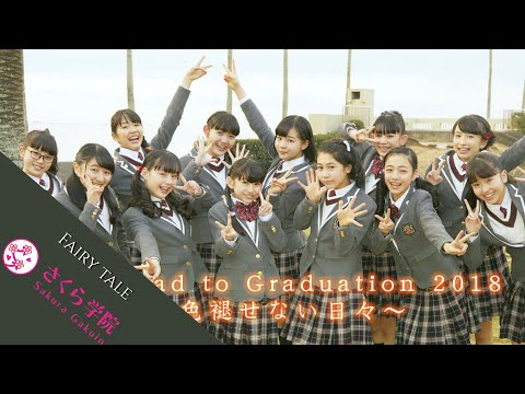 Sakura Gakuin | Fairy Tale [Kan/Rom/Eng]