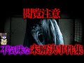 【ゆっくり解説】犯人は一体誰なの...？不気味な未解決事件総集編