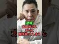 【悲報】太田光さん、ついに開き直ってしまう