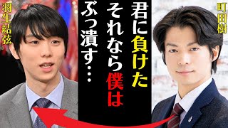 町田樹が羽生結弦に対し言い放った衝撃の一言に言葉を失う…「」本当の引退理由に驚きを隠せない…