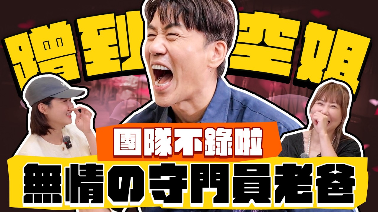 【趣你家蹭飯】綜藝咖老爸！大牛の攣生兄弟？超級幽默！蹭到空姐！團隊不錄啦！無情の守門員老爸！ #桃園同安黃昏市場