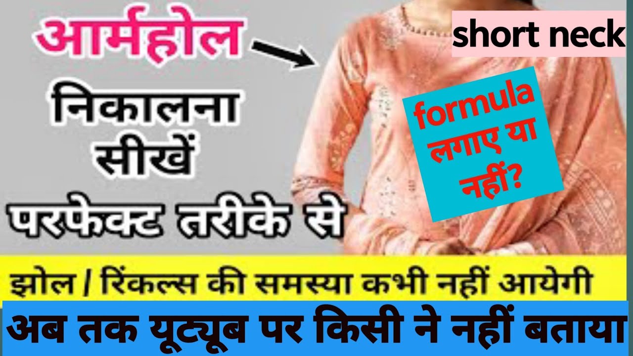 Armhole kaise nikale| armhole mein jhol kyon aata Hai|armhole measurement| armhole kaise cut Karen