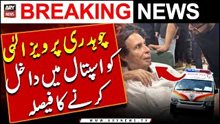 Pervaiz Elahi ko 'Hospital' shift karne ka faisla | Breaking News