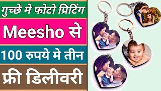 Keychain Photo Print//Key Chain Photo Print Online//चाभी के गुच्छे मे फोटो प्रिट करवाये screenshot 3