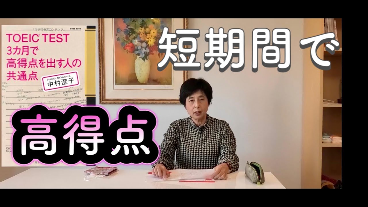 TOEIC 短期間で高得点を出す人の共通のコツ
