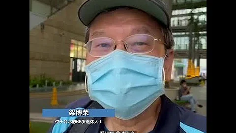 美國國會眾議院議長佩洛西訪台 台灣民眾多數反應歡迎 - 天天要聞