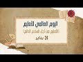 اليوم العالمي للتعليم 2024