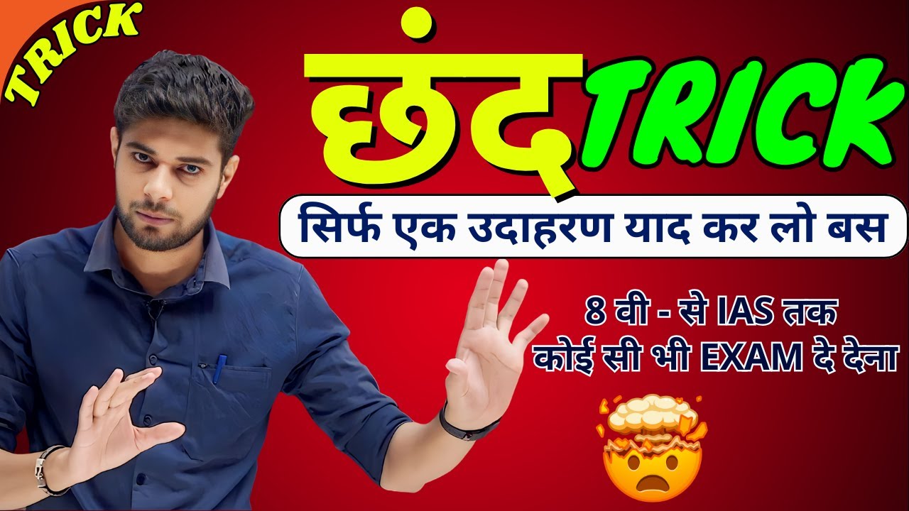      Chhand Hindi Grammar  Chhand in Hindi Tricks  Hindi Grammar  Shinu Singh